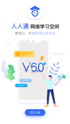 皖教云软件截图3