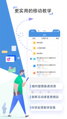 皖教云软件截图1