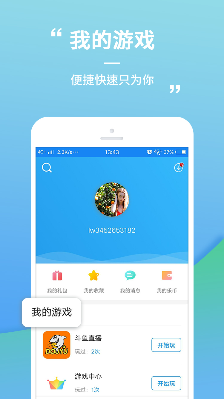 乐玩游戏app软件截图1