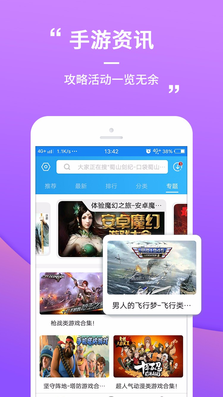 乐玩游戏app软件截图2