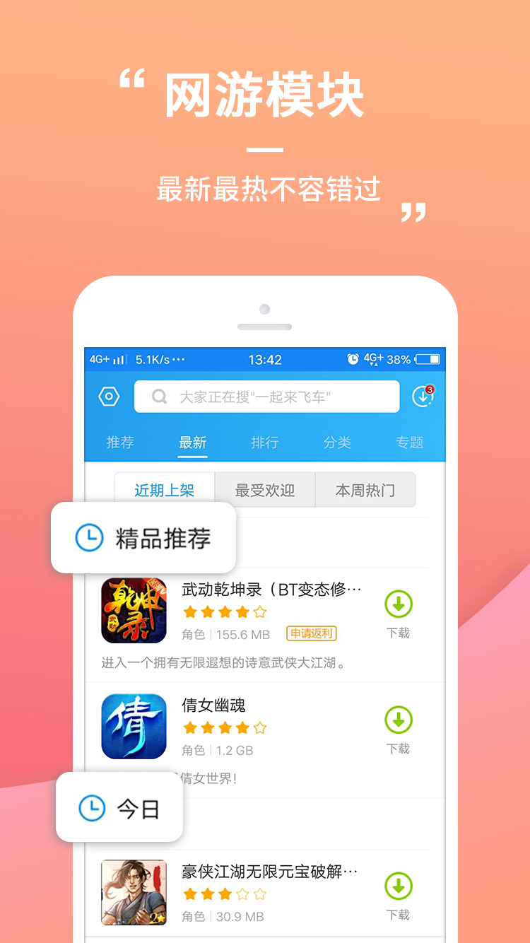 乐玩游戏app软件截图3