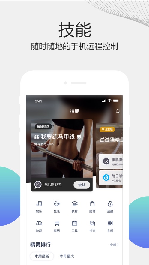 天猫精灵软件截图3