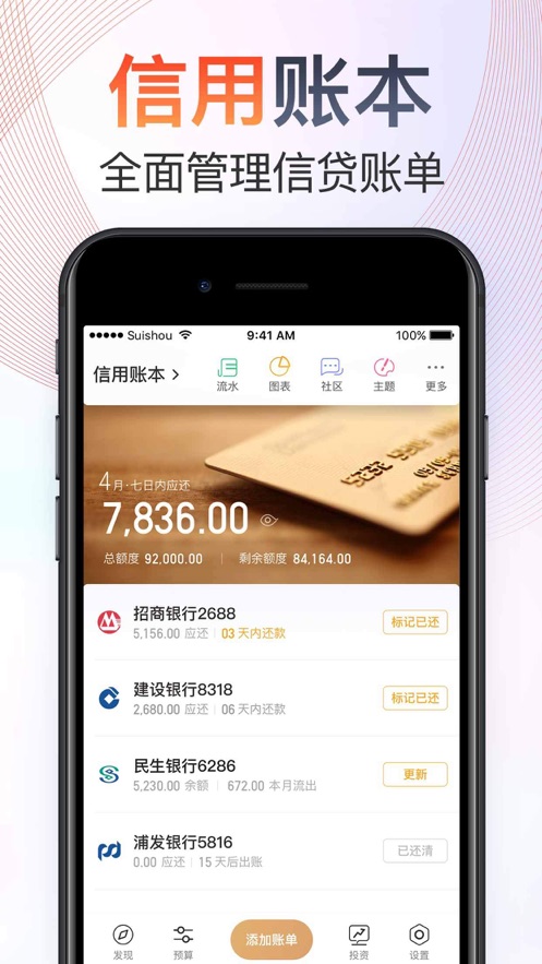 随手记账软件截图4