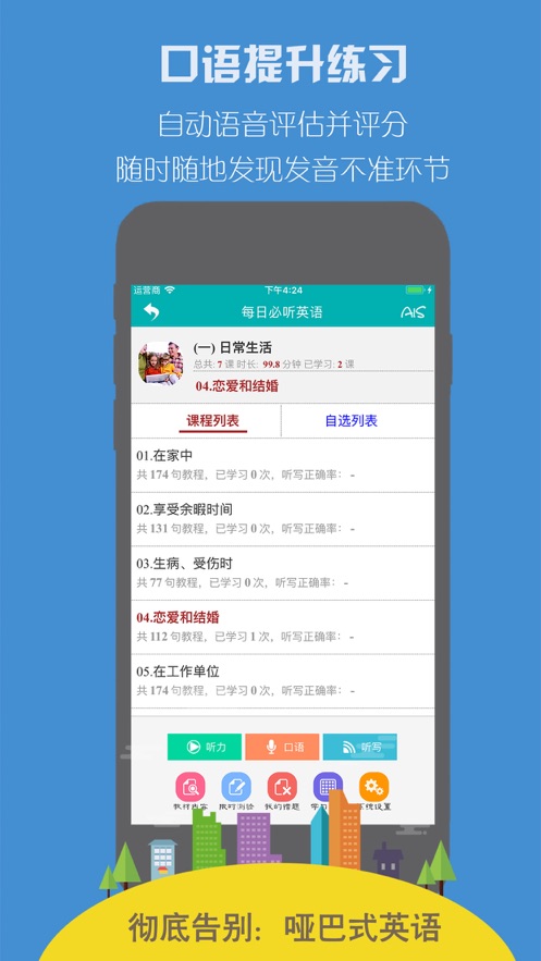 每日必听英语软件截图1