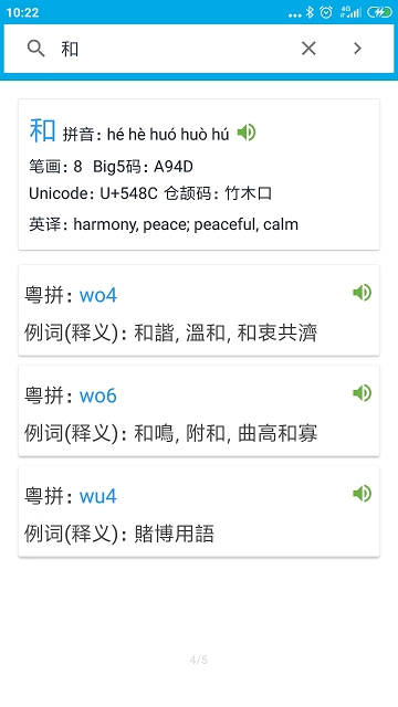 晓字典软件截图4