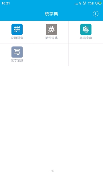 晓字典软件截图2