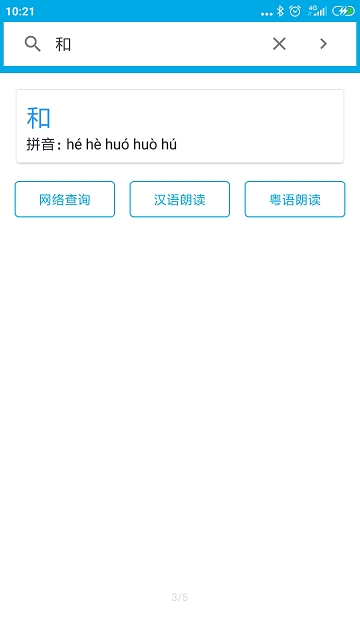晓字典软件截图1