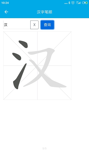 晓字典软件截图3
