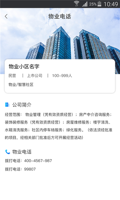 叮咚社区软件截图4
