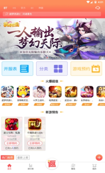 头条游戏盒软件截图2