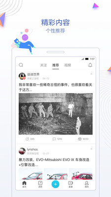贴吧极速版v6.9.2.1Android版软件截图3