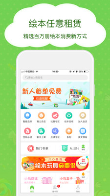 博鸟绘本软件截图4