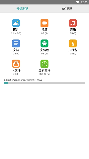 分类文件管理软件截图1