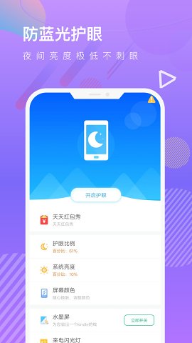 全局护眼软件截图1