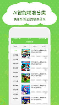 博鸟绘本软件截图2