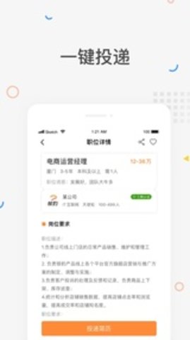 猎你求职软件截图3