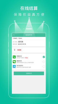无忧保姆软件截图4