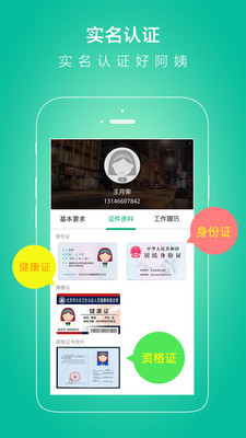 无忧保姆软件截图3