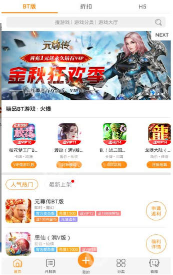 嗨嗨游戏助手软件截图2