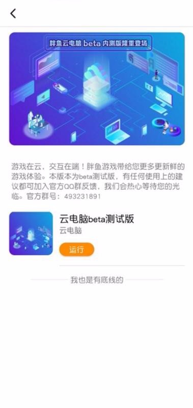 胖鱼游戏软件截图1
