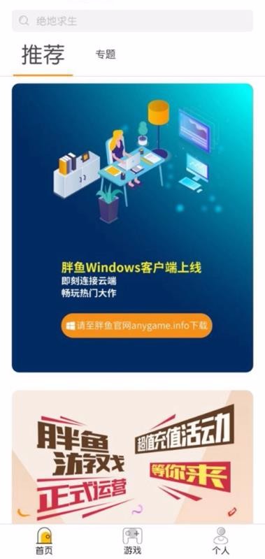胖鱼游戏软件截图4