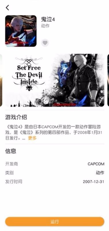胖鱼游戏软件截图3
