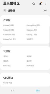 盖乐世社区软件截图1