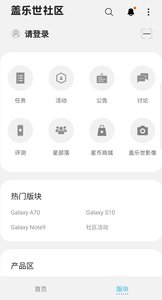 三星盖乐世社区APPv2.1.3软件截图2