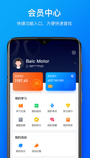 幸福北汽软件截图2