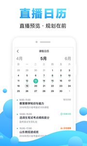 在线课堂软件截图2