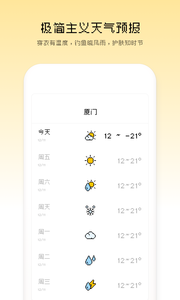 像素天气软件截图1