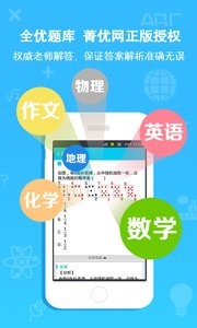 作业通最新版软件截图4