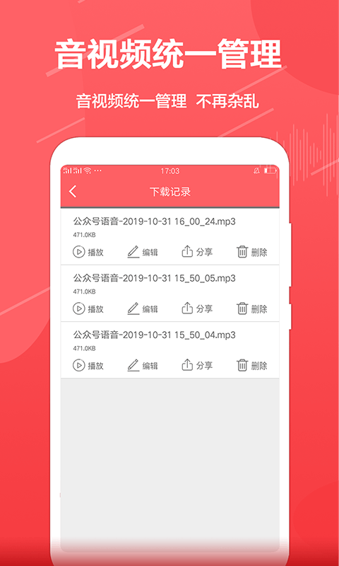 公众号音频助手软件截图2