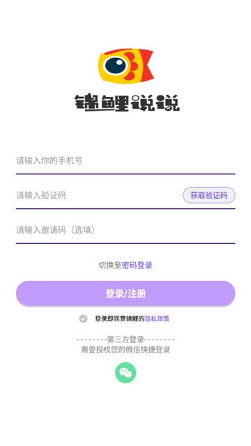 锦鲤说说软件截图1