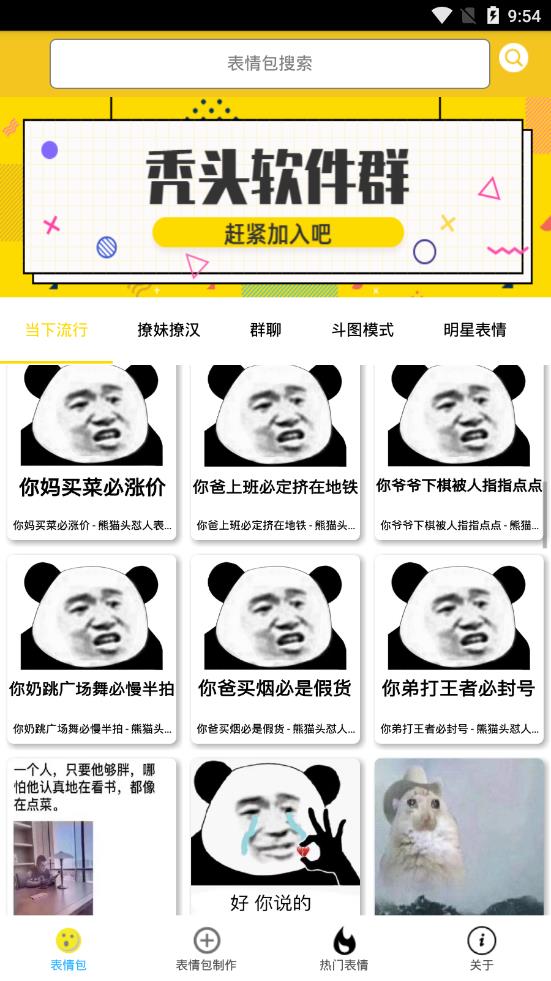 斗图怪软件截图4
