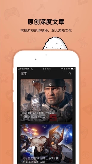 饭团游戏软件截图4