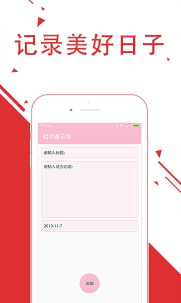起点备忘录软件截图3