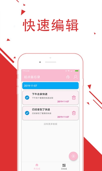 起点备忘录软件截图1