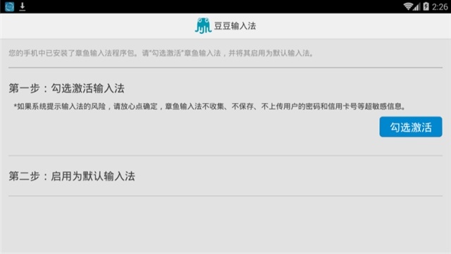 豆豆输入法软件截图2