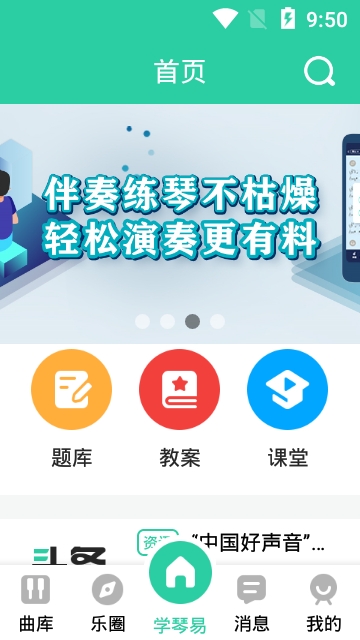 学琴易软件截图2