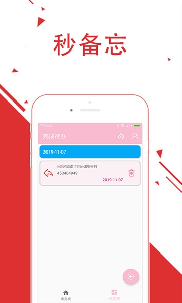 起点备忘录软件截图2