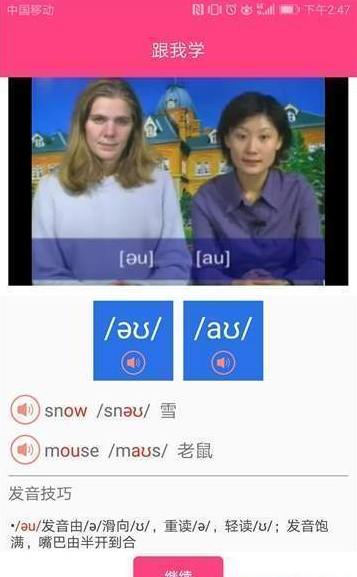 英语音标学习入门软件截图1