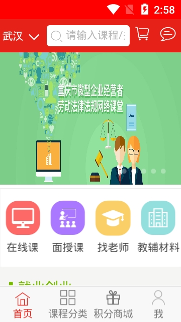 重庆公益培训软件截图3