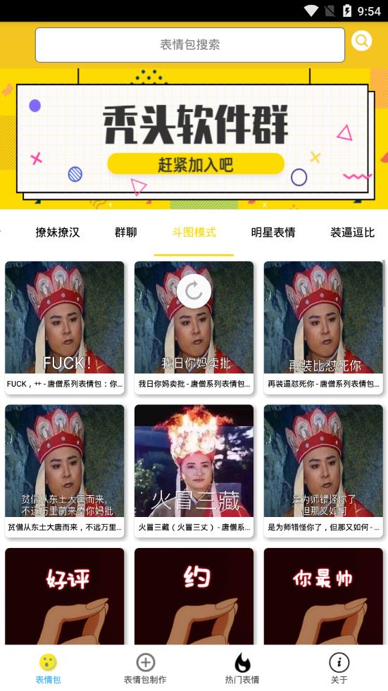 斗图怪软件截图1