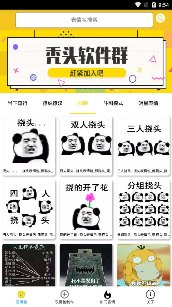 斗图怪软件截图3
