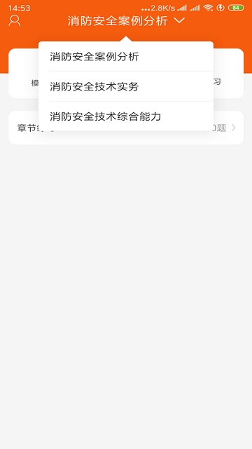 消防宝典软件截图1
