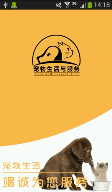 宠物生活软件截图3