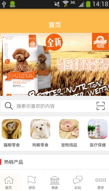 宠物生活软件截图2