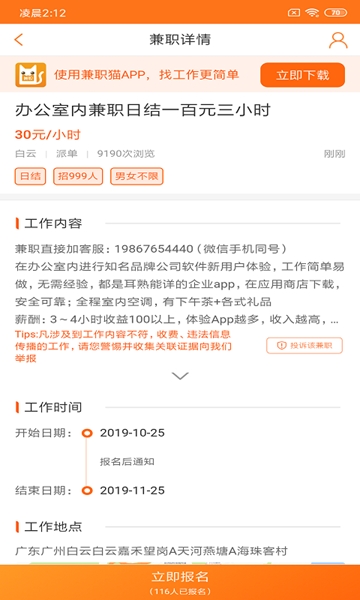 兼职宝妈软件截图1