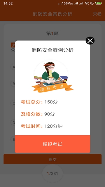 消防宝典软件截图3